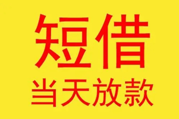 北京30借款短借-北京30哪有民间借贷-北京30个人贷款都有哪些