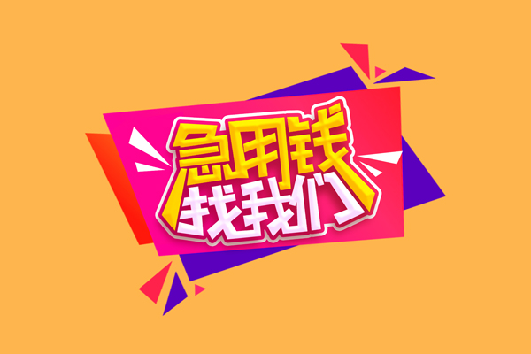 北京30个人上门小额贷款-北京30民间借贷网-北京30民间借贷
