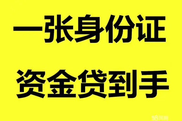 北京30个人放款-北京30本地身份证贷款-北京30身份证贷款平台