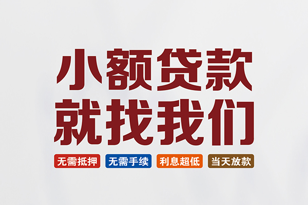 北京30私人贷款联系电话-北京30短借私人-北京30哪里可以借钱