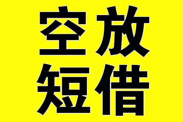 北京30空放私借民间借贷-北京30正规身份证贷款-北京30小额贷款
