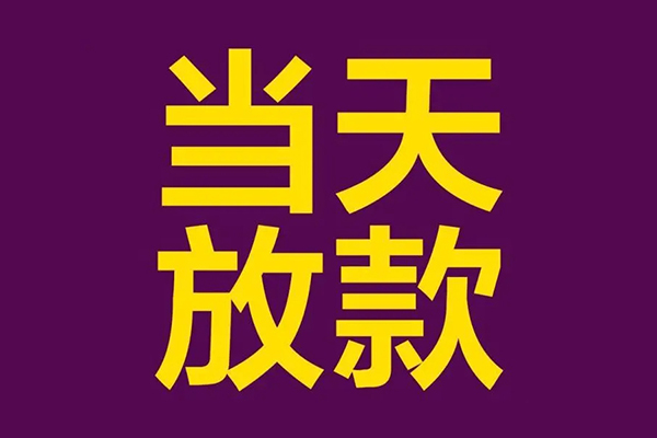 北京30快速小额贷款-北京30私人身份证借私借-北京30线下借钱