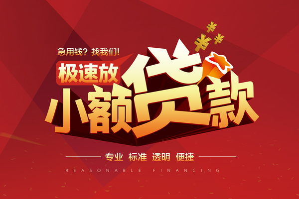 北京30私人无抵押贷款-北京30身份证小额贷款-北京30全天候办理借款