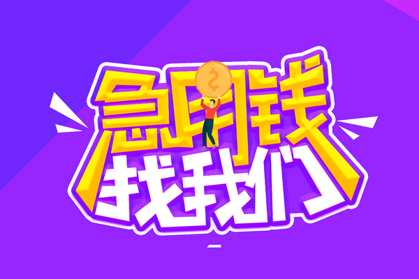 北京30哪里可以借钱-北京30民间大额借贷-北京30地区公积金信用贷款