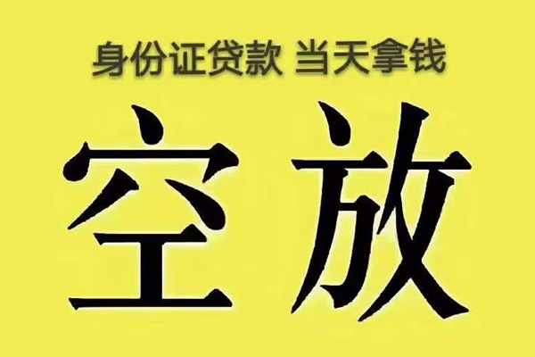 北京30有没有私人放款的-北京30空放贷款-北京30应急借钱空放