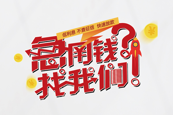 北京30短借空放-北京30私人短借-北京30信用贷款