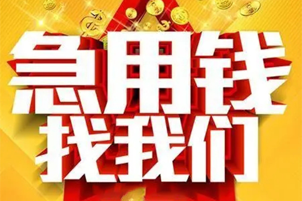 北京30民间私借-北京30私借空放直接上门-北京30民间个人借贷