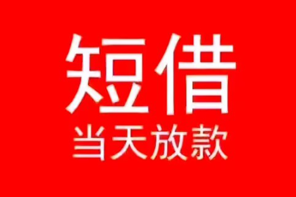 北京30民间借贷私人放款-北京30空放-北京30个人装修贷款
